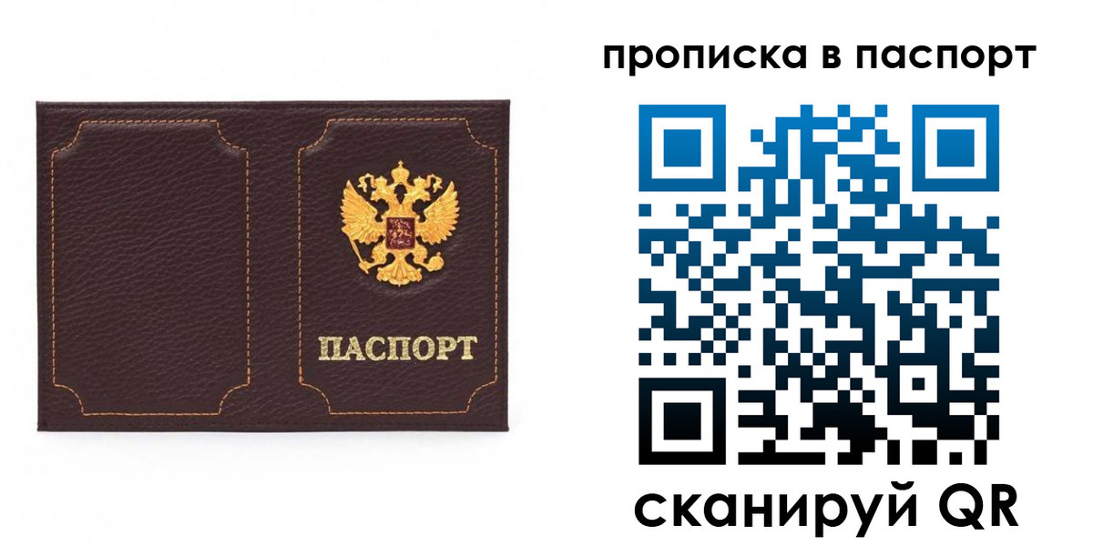 временная регистрация законно в Бакале