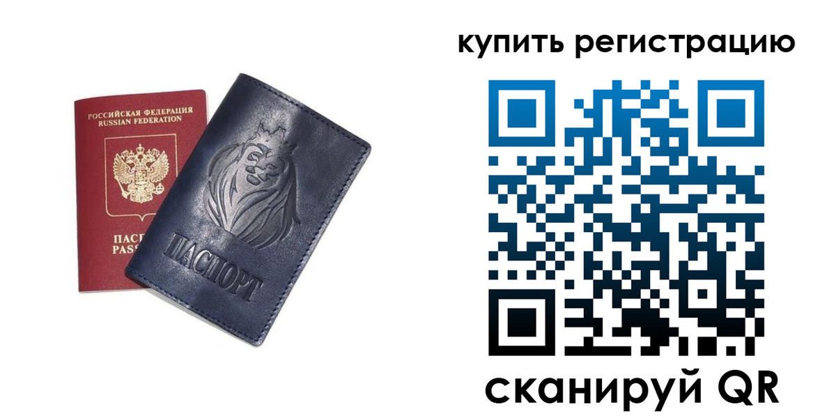 прописка для школы в Бакале