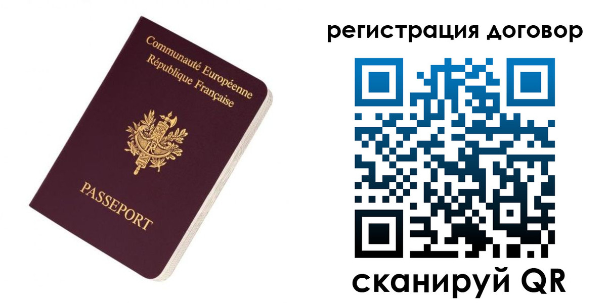 прописка законно в Бакале