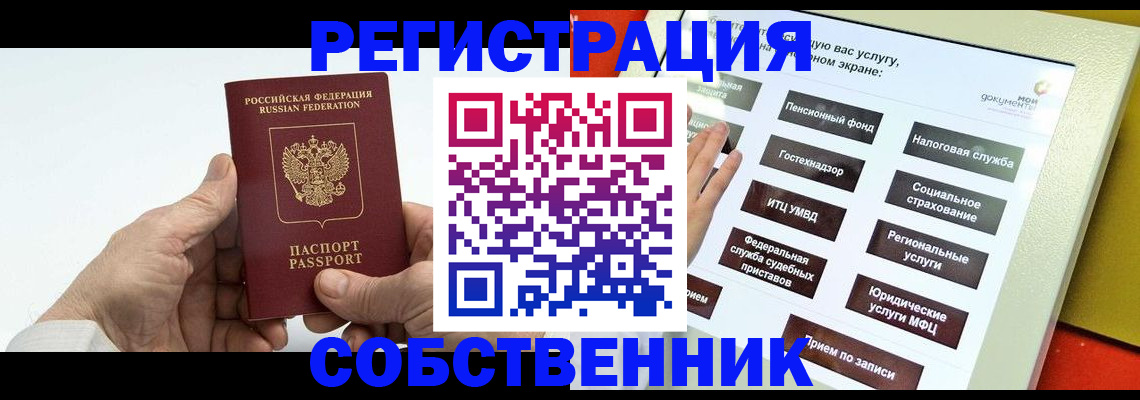 временная регистрация в Бакале