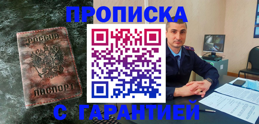 прописка 2025 в Бакале