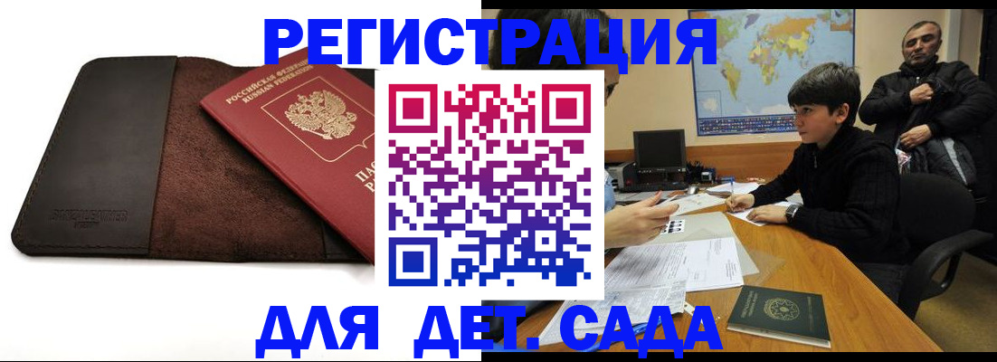 временная регистрация поиск в Бакале
