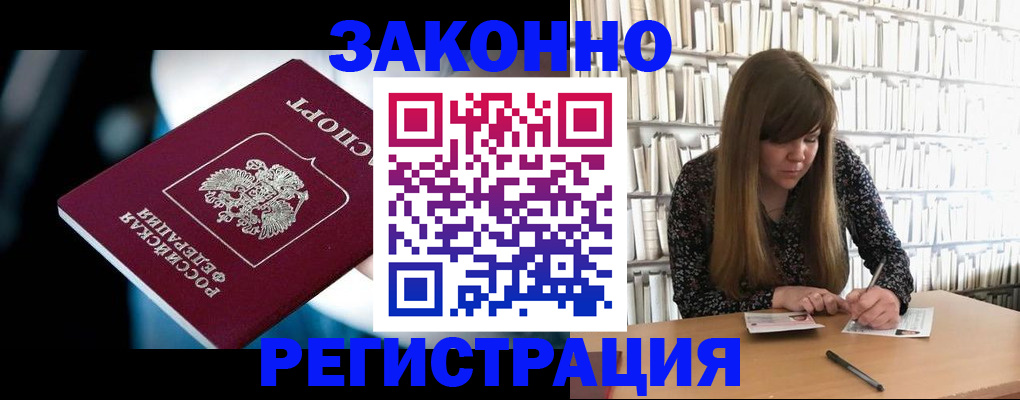 прописка для военкомата в Бакале