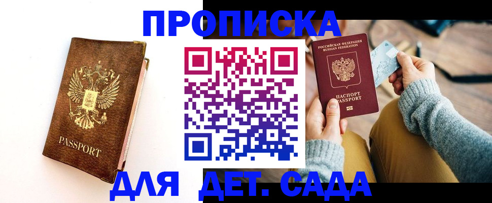 прописка в квартире в Бакале