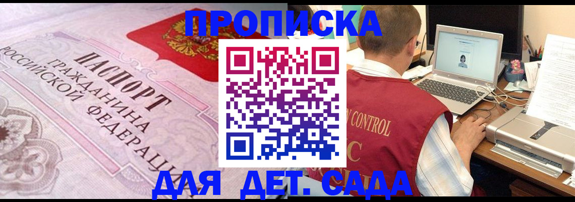 прописка в Бакале