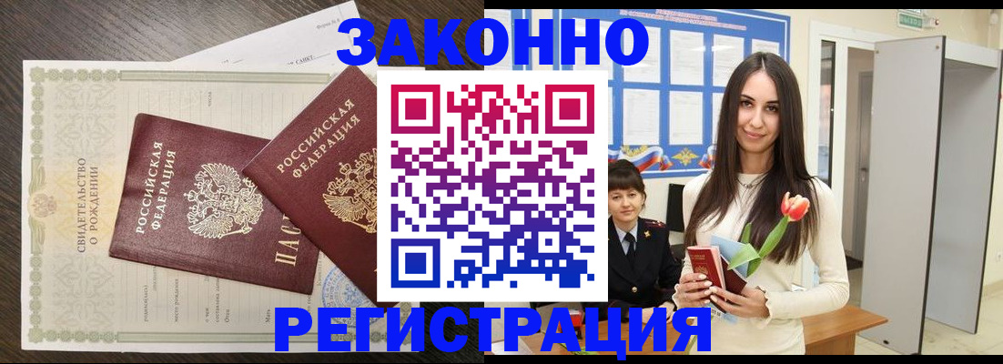 прописка поиск в Бакале