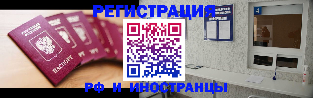 временная регистрация недорого в Бакале